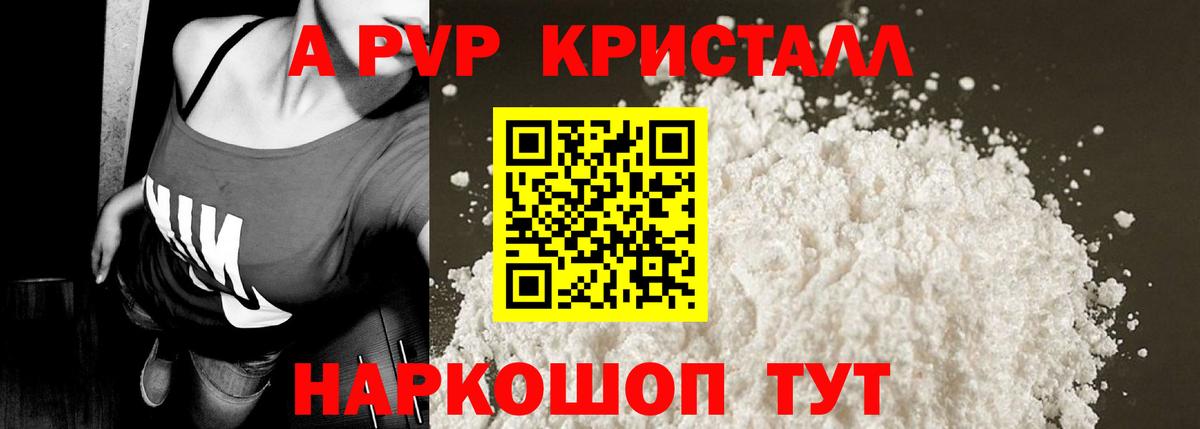 A-PVP кристаллы Владикавказ