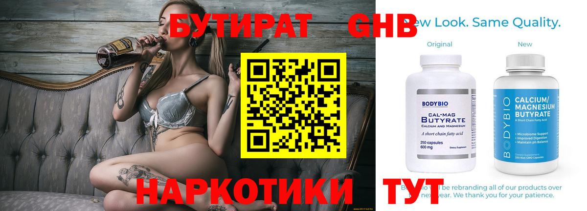 Владикавказ  Бутират  Вход с VPN  БУТИРАТ бутик 