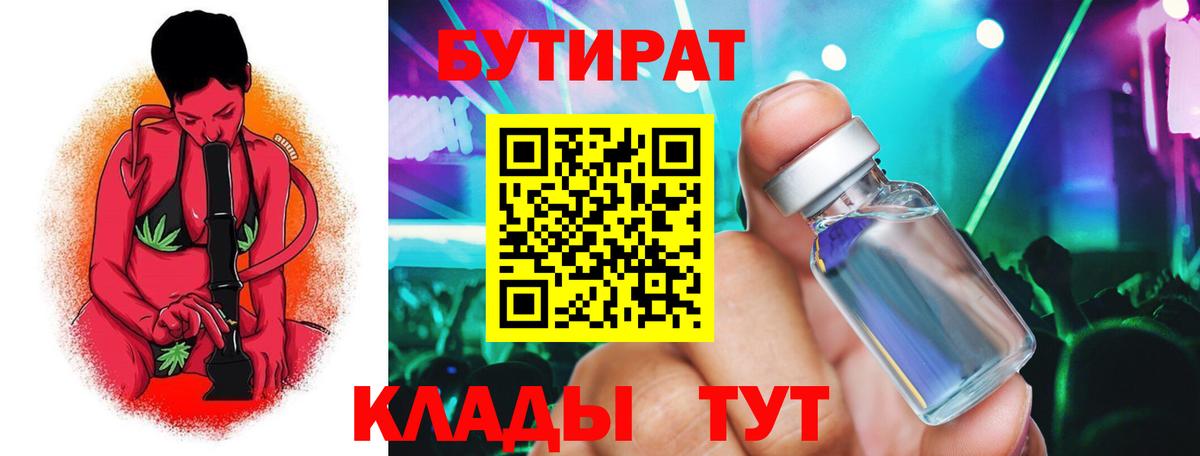 Бутират GHB Владикавказ