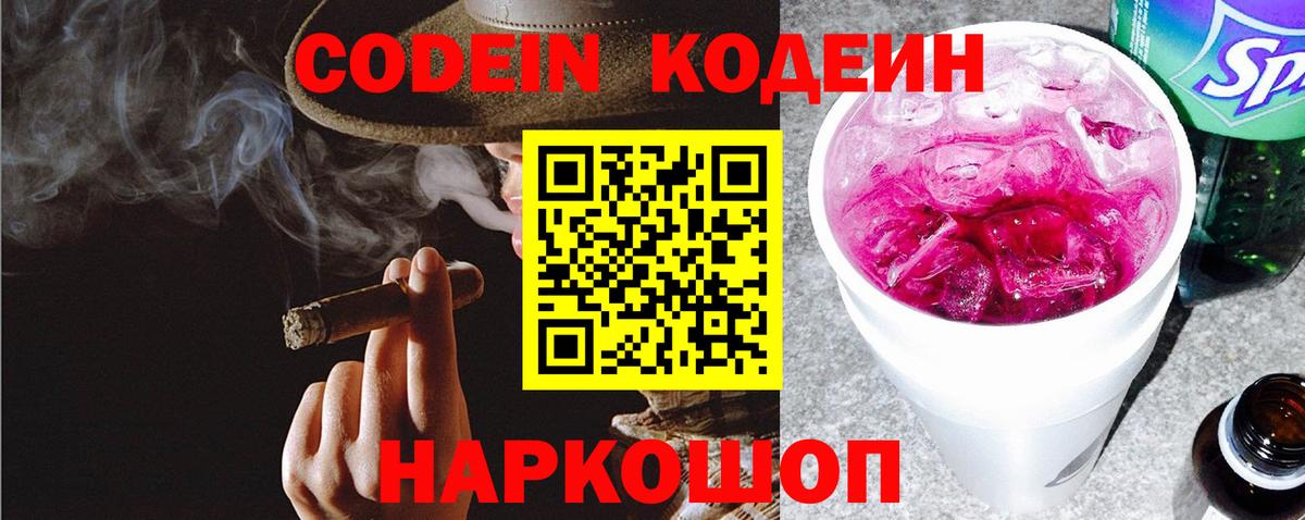 Кодеин напиток Lean (лин)  Вход с VPN  Владикавказ  Codein Purple Drank 